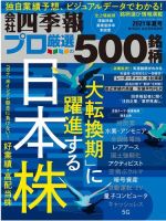 会社四季報 プロ500 2021年夏号 (発売日2021年06月18日) 表紙