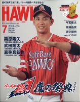 月刊Hawks（ホークス） 2021年7月号 (発売日2021年06月21日) 表紙