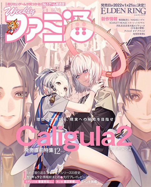 週刊ファミ通 2021年7/1号 (発売日2021年06月17日) 表紙