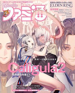 週刊ファミ通 2021年7/1号 (発売日2021年06月17日) 表紙