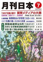 月刊日本 2021年7月号 表紙