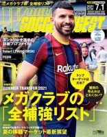 WORLD SOCCER DIGEST（ワールドサッカーダイジェスト） 7/1号 (発売日2021年06月17日) 表紙