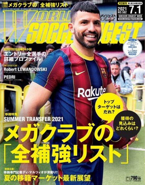 WORLD SOCCER DIGEST（ワールドサッカーダイジェスト） 7/1号 (発売日2021年06月17日) 表紙