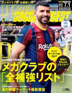 WORLD SOCCER DIGEST（ワールドサッカーダイジェスト） 7/1号