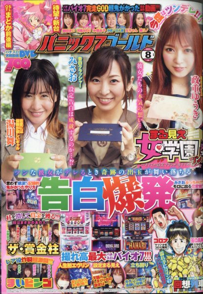 パニック７ゴールド 2021年8月号 (発売日2021年06月17日) 表紙
