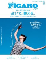 フィガロジャポン(madame FIGARO japon) 2021年8月号 (発売日2021年06月18日) 表紙