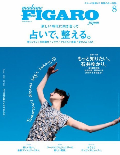 フィガロジャポン(madame FIGARO japon) 2021年8月号 (発売日2021年06月18日) 表紙