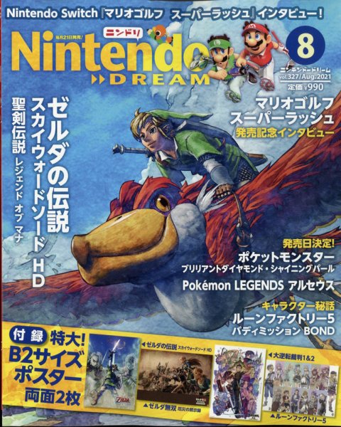 Nintendo DREAM（ニンテンドードリーム） 2021年8月号 (発売日2021年06月21日) 表紙