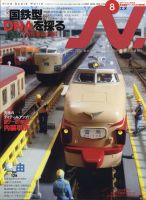 N.（エヌ） 2021年8月号 表紙