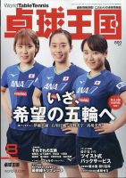 卓球王国 2021年8月号 表紙