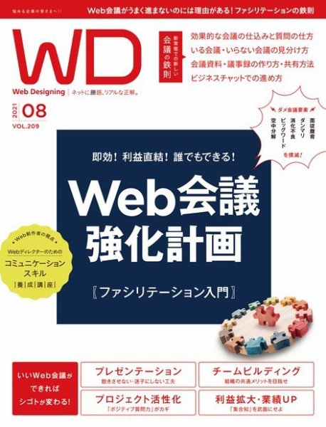Web Designing（ウェブデザイニング） 2021年8月号 (発売日2021年06月17日) 表紙