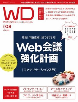 Web Designing（ウェブデザイニング） 2021年8月号 (発売日2021年06月17日) 表紙