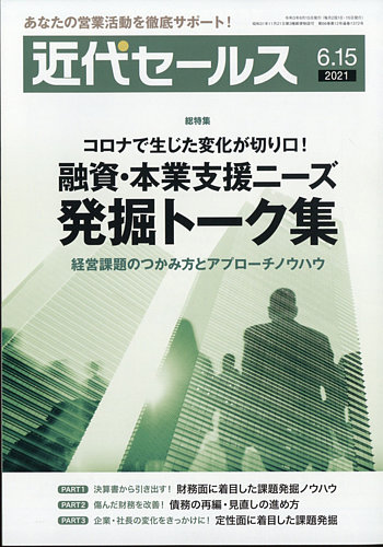 広報誌 厚生労働 2021年10月号 特集