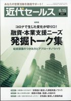 近代セールス 6月15日号 表紙