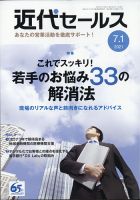 近代セールス 7月1日号 表紙
