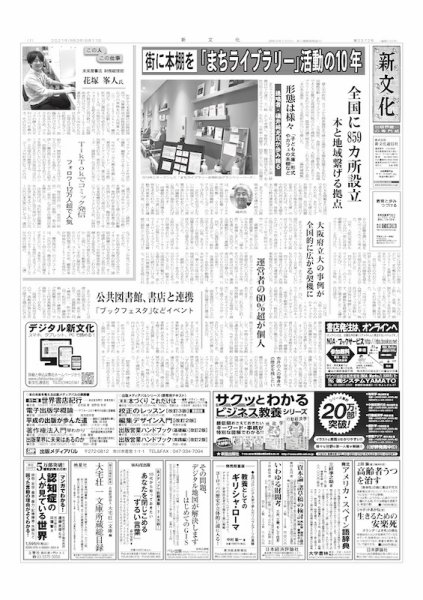 新文化 3372号 (発売日2021年06月17日) 表紙