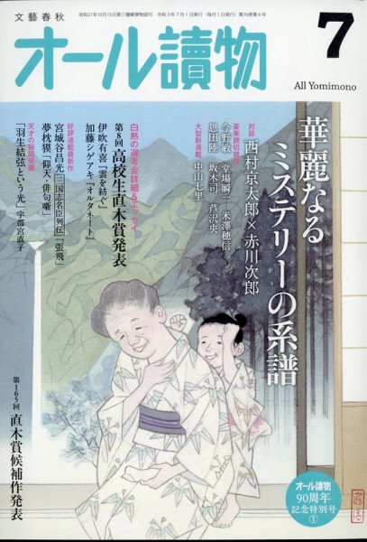 オール読物 2021年7月号 (発売日2021年06月22日) 表紙