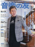 音楽の友 2021年7月号 表紙