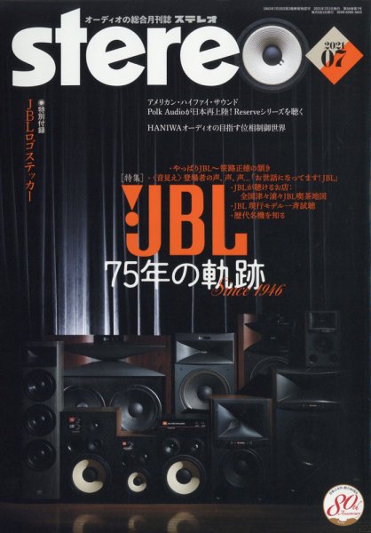 Stereo（ステレオ） 2021年7月号 (発売日2021年06月18日) 表紙