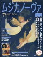 ムジカノーヴァ 2021年7月号 (発売日2021年06月18日) 表紙