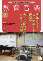 教育音楽 2021年7月号 表紙