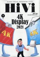 HiVi（ハイヴィ） 2021年7月号 表紙