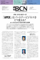 週刊BCN vol.1879 表紙