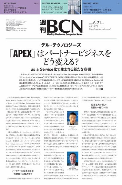 週刊BCN vol.1879 (発売日2021年06月21日) 表紙