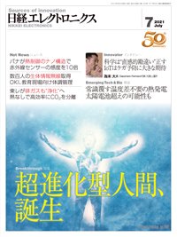 日経エレクトロニクス 2021年06月20日発売号 表紙