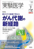 実験医学 Vol.39No.11 表紙