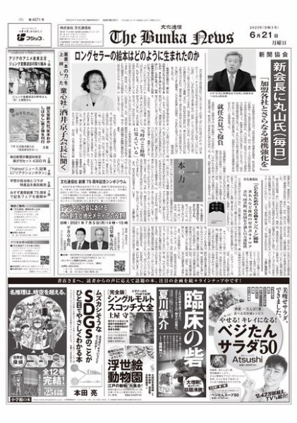 The Bunka News 2021年06月21日発売号 表紙