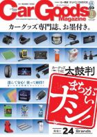 Car Goods Magazine（カーグッズマガジン） 2021年8月号 (発売日2021年06月17日) 表紙