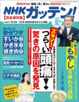 ためして ガッテン 雑誌 バック ナンバー