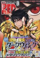 チャンピオンRED(レッド)  2021年8月号 表紙
