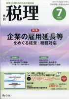 月刊　税理 2021年7月号 表紙