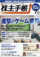 株主手帳 2021年7月号 表紙
