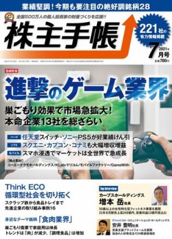 株主手帳の最新号 21年7月号 発売日21年06月17日 雑誌 電子書籍 定期購読の予約はfujisan