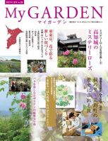 季刊マイガーデン 99号 表紙