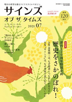 サインズ オブ ザ タイムズ 2021年7月号 発売日2021年06月20日 雑誌 定期購読の予約はfujisan