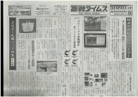 週刊包装タイムス 6月21日号 表紙