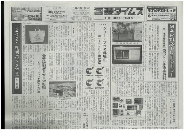 週刊包装タイムス 6月21日号 (発売日2021年06月21日) 表紙