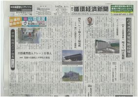 週刊循環経済新聞 6月21日号 表紙