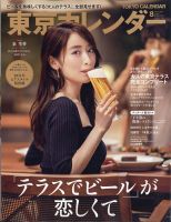 春日部カレンダー2021　リストバンドなど 東京カレンダー 2021年8月号 (発売日2021年06月21日) | 雑誌/定期購読