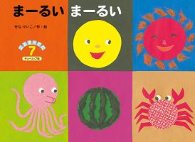 こどものくに　チューリップ版 7月号 表紙
