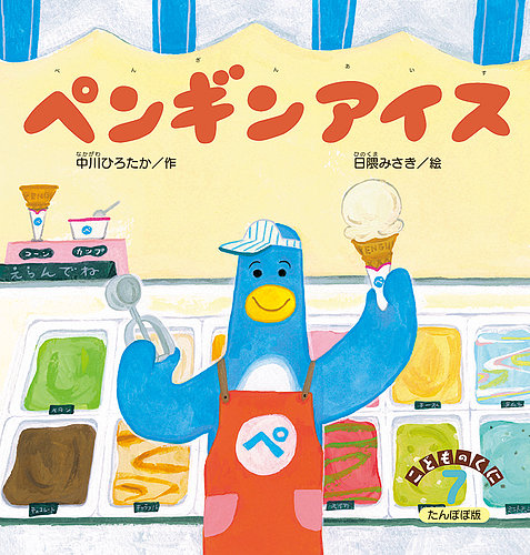 こどものくに たんぽぽ版 7月号 (発売日2021年06月20日) | 雑誌