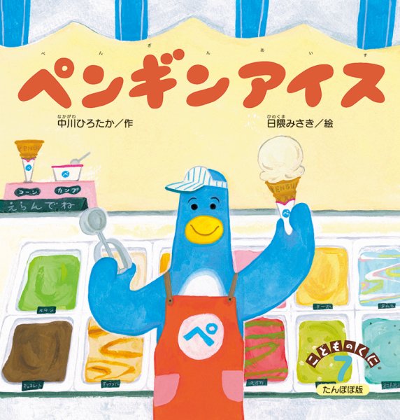 たんぽぽページ こどものくに たんぽぽ版 7月号 (発売日2021年06月20日) | 雑誌/定期