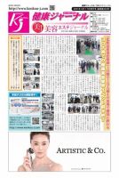 健康ジャーナル 423 表紙
