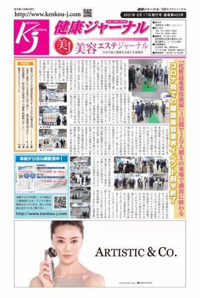 健康ジャーナル 423 (発売日2021年06月17日) 表紙