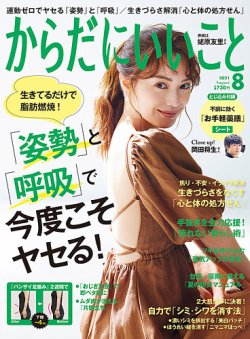 からだにいいことの最新号 21年8月号 発売日21年06月16日 雑誌 電子書籍 定期購読の予約はfujisan