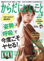 からだにいいこと 2021年8月号 (発売日2021年06月16日) 表紙